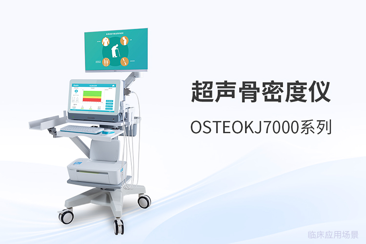 透視骨骼密度的技術邏輯與選型密碼