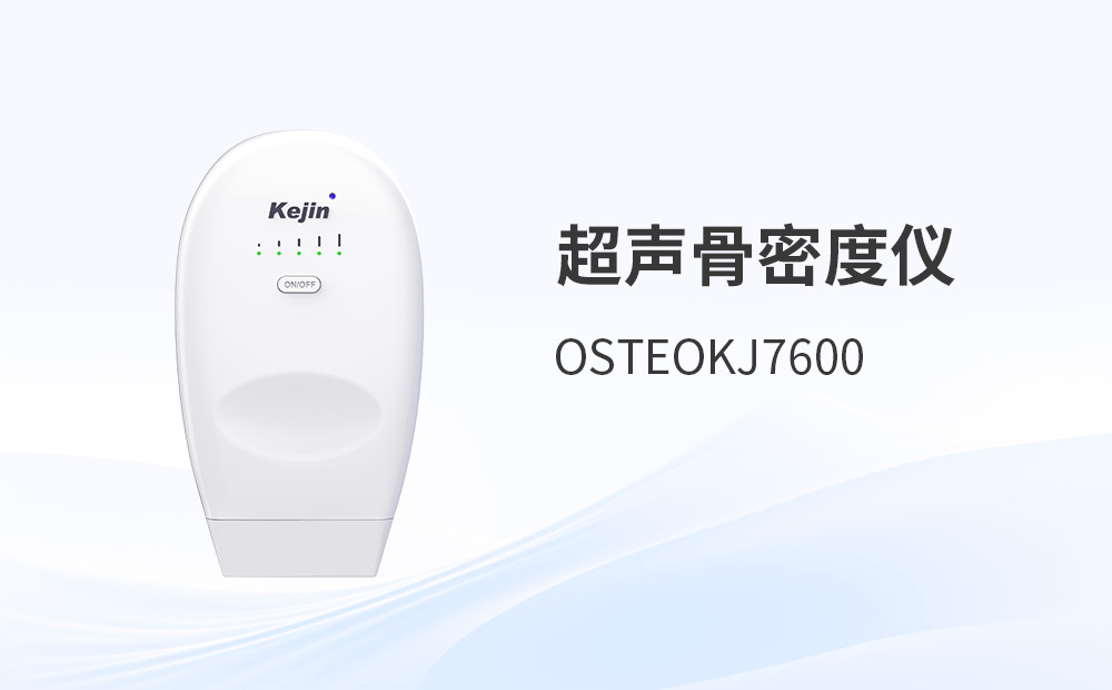 超聲骨密度儀品牌怎么選才不踩坑？采購前先弄懂這三點