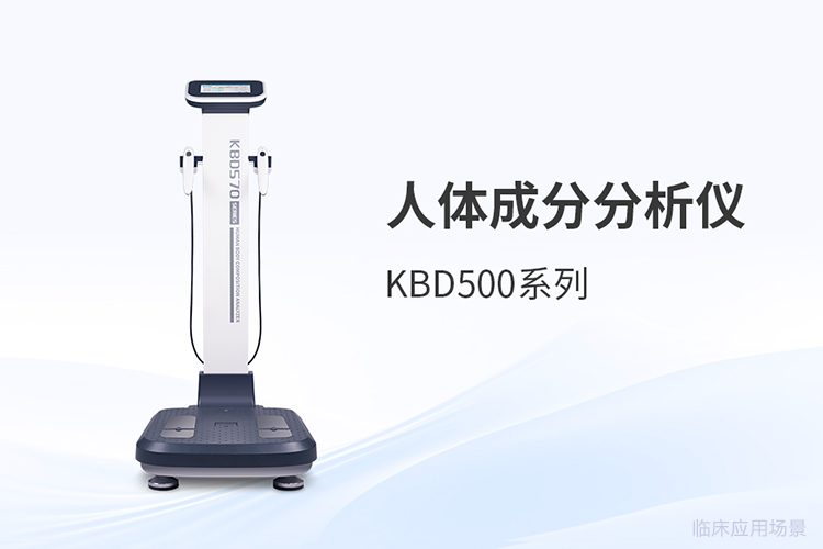人體成分分析儀廠家技術躍遷：從單頻測量到多頻阻抗建模