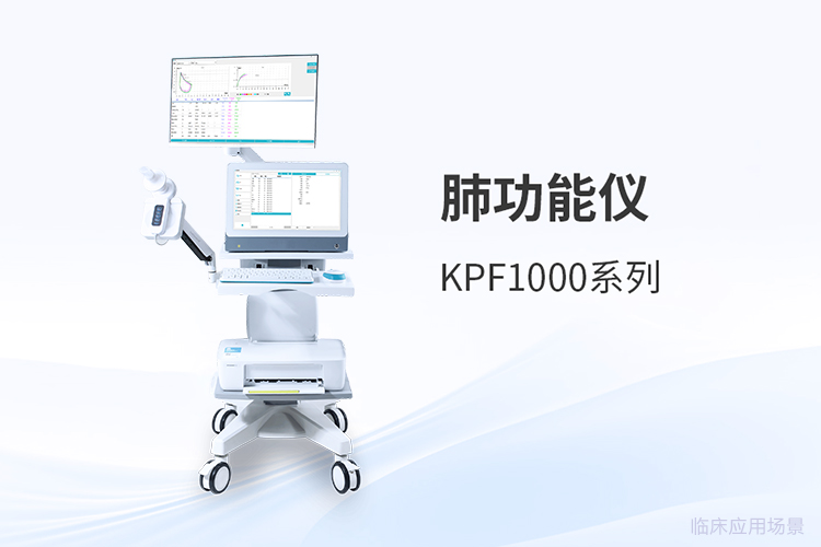 選肺功能儀別只盯價格標簽