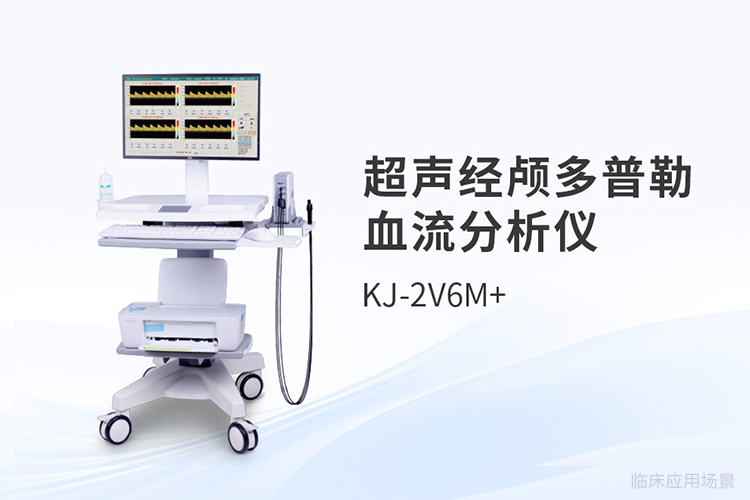 超聲經(jīng)顱多普勒價格構(gòu)成中的*選型邏輯
