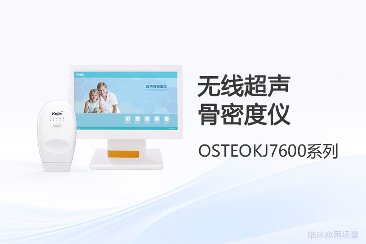 骨密度檢測的技術躍遷與信號優化路徑