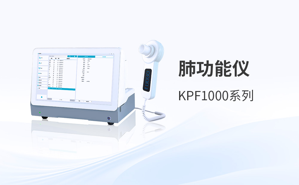 肺功能儀助力加強基層慢性病健康管理服務