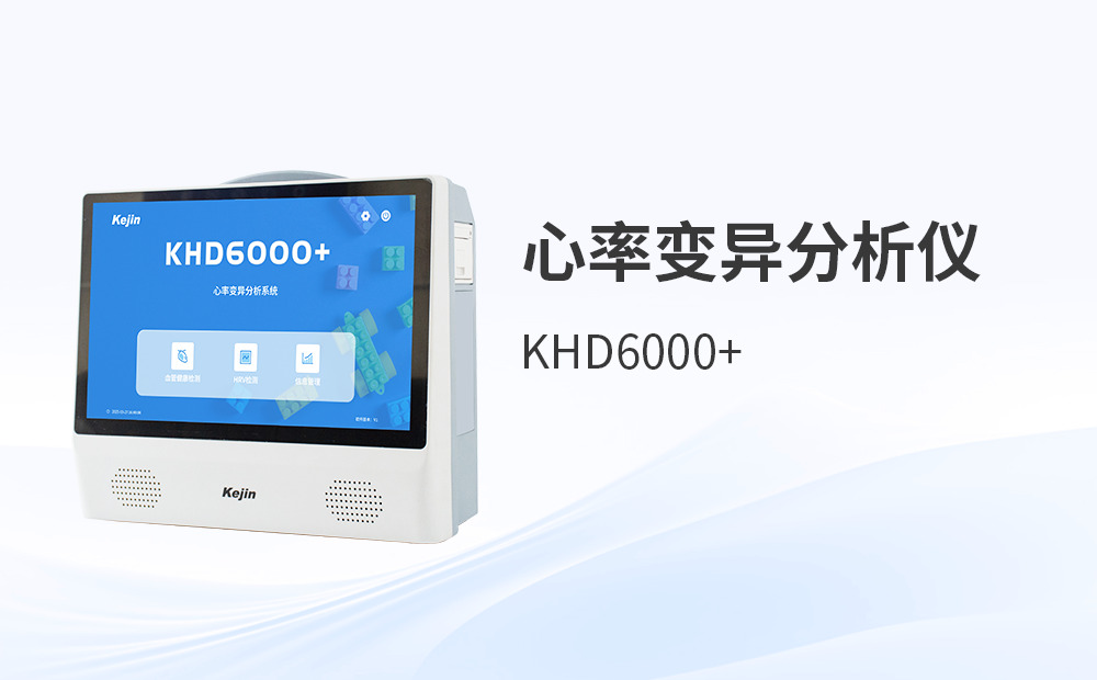心率變異分析儀