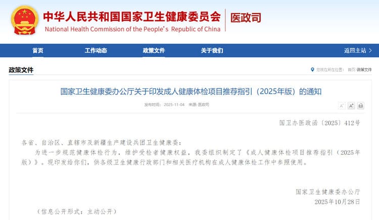 成人健康體檢項目參考指引